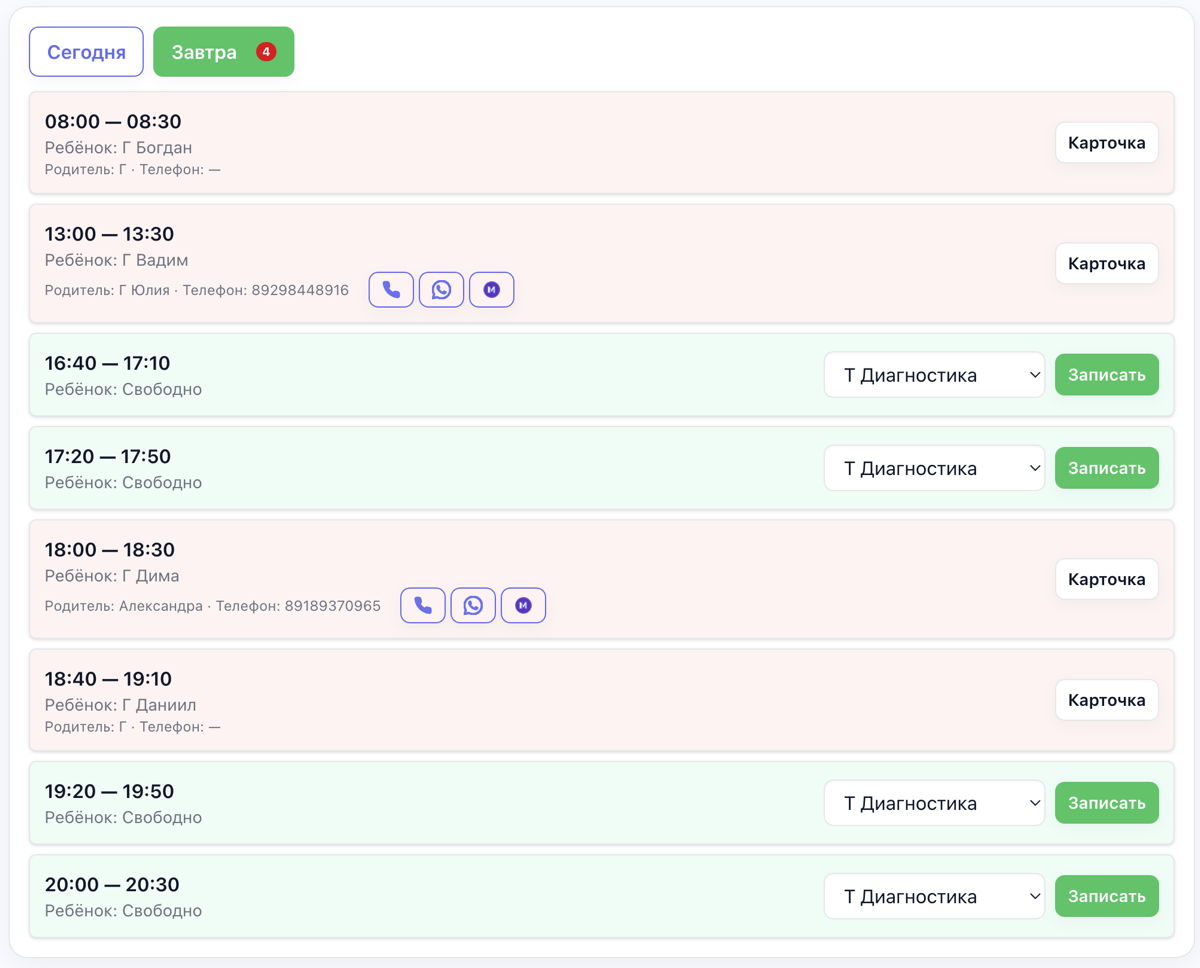 Чаты: логопед ↔ родители